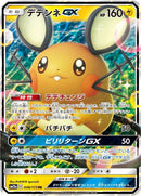 Image for Dedenne GX (048/173) (SM12a: TAG TEAM GX: Tag All Stars) - Pokemon Japan