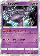 Image for Mewtwo (054/173) (SM12a: TAG TEAM GX: Tag All Stars) - Pokemon Japan