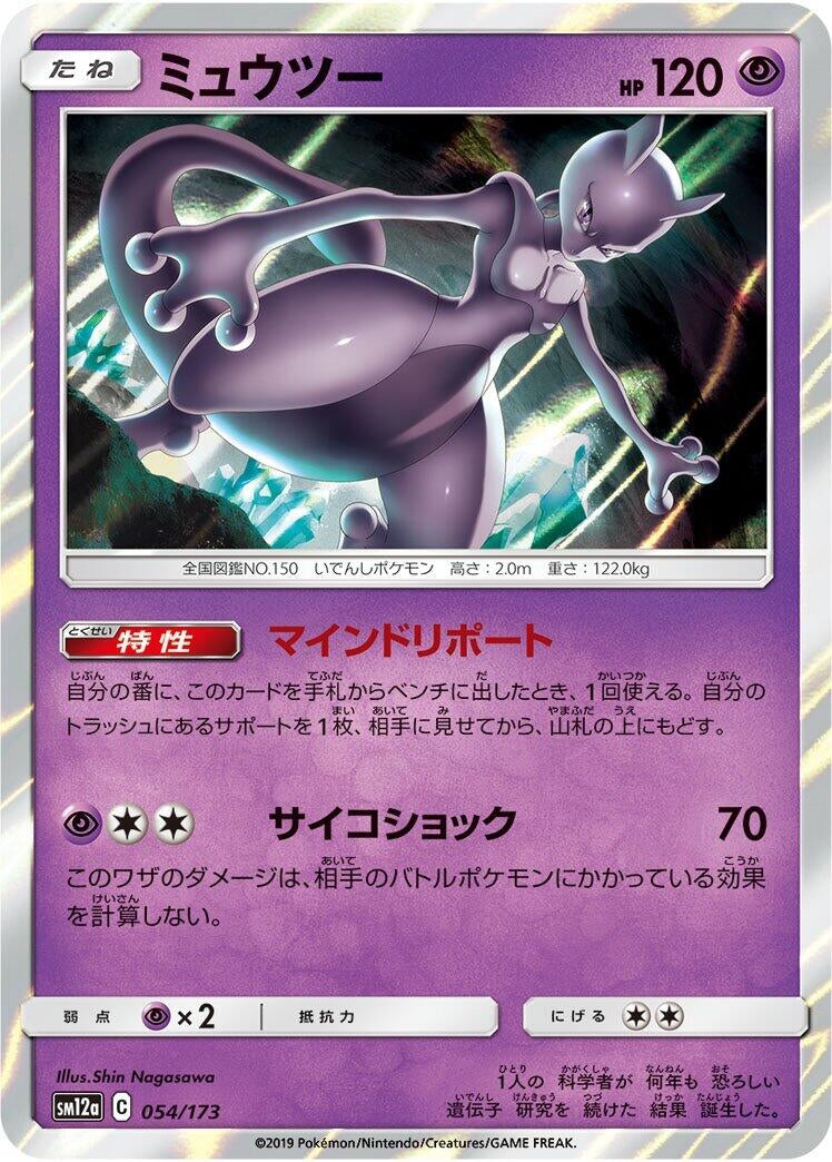 Image for Mewtwo (054/173) (SM12a: TAG TEAM GX: Tag All Stars) - Pokemon Japan