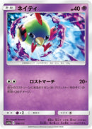Image for Natu (056/173) (SM12a: TAG TEAM GX: Tag All Stars) - Pokemon Japan