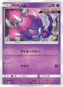 Image for Poipole (065/173) (SM12a: TAG TEAM GX: Tag All Stars) - Pokemon Japan