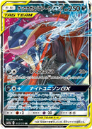 Image for Greninja & Zoroark GX (072/173) (SM12a: TAG TEAM GX: Tag All Stars) - Pokemon Japan
