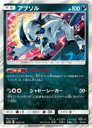 Image for Absol (075/173) (SM12a: TAG TEAM GX: Tag All Stars) - Pokemon Japan
