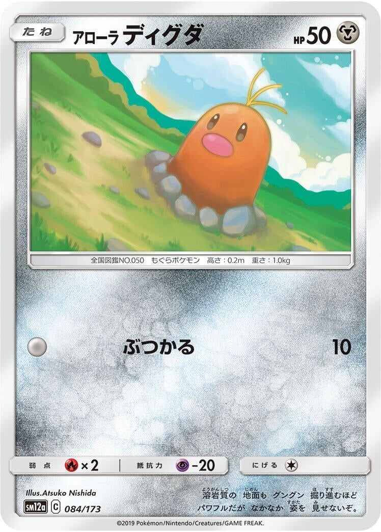 Image for Alolan Diglett (084/173) (SM12a: TAG TEAM GX: Tag All Stars) - Pokemon Japan