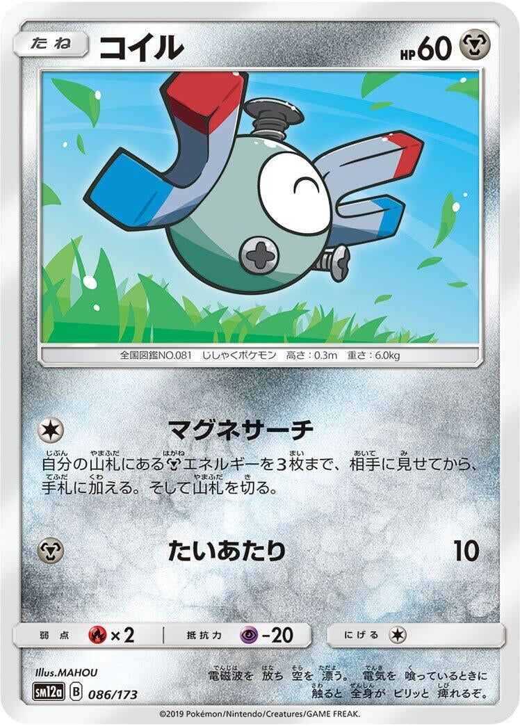 Image for Magnemite (086/173) (SM12a: TAG TEAM GX: Tag All Stars) - Pokemon Japan