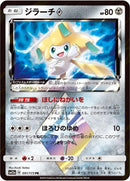 Image for Jirachi Prism Star (091/173) (SM12a: TAG TEAM GX: Tag All Stars) - Pokemon Japan