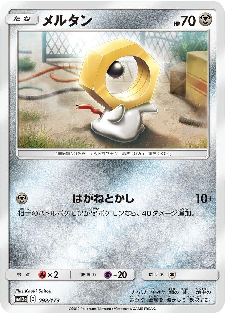 Image for Meltan (092/173) (SM12a: TAG TEAM GX: Tag All Stars) - Pokemon Japan