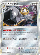 Image for Melmetal (093/173) (SM12a: TAG TEAM GX: Tag All Stars) - Pokemon Japan