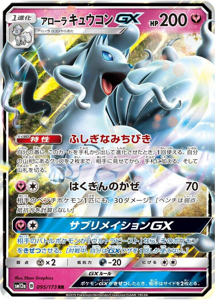Image for Alolan Ninetales GX (095/173) (SM12a: TAG TEAM GX: Tag All Stars) - Pokemon Japan