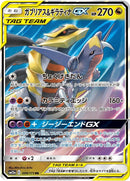 Image for Garchomp & Giratina GX (099/173) (SM12a: TAG TEAM GX: Tag All Stars) - Pokemon Japan