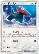 Image for Porygon (110/173) (SM12a: TAG TEAM GX: Tag All Stars) - Pokemon Japan
