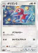 Image for Porygon2 (111/173) (SM12a: TAG TEAM GX: Tag All Stars) - Pokemon Japan