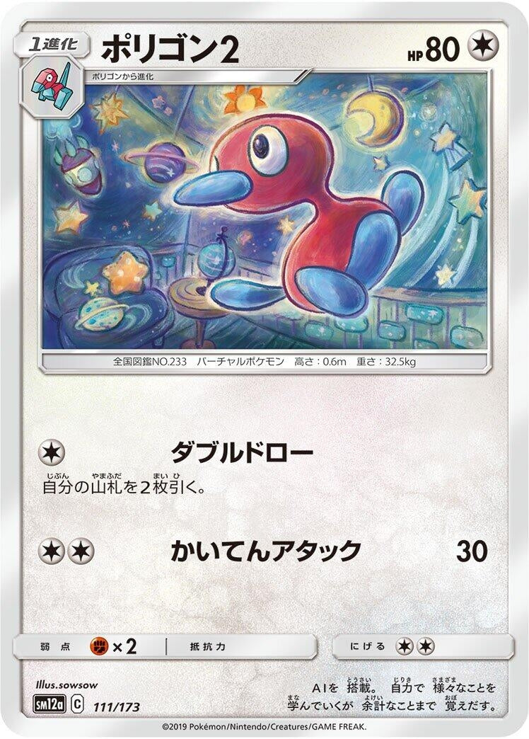 Image for Porygon2 (111/173) (SM12a: TAG TEAM GX: Tag All Stars) - Pokemon Japan