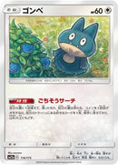 Image for Munchlax (114/173) (SM12a: TAG TEAM GX: Tag All Stars) - Pokemon Japan