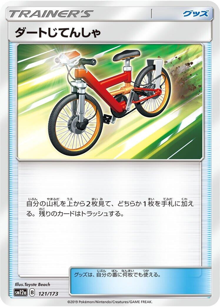 Image for Acro Bike (121/173) (SM12a: TAG TEAM GX: Tag All Stars) - Pokemon Japan