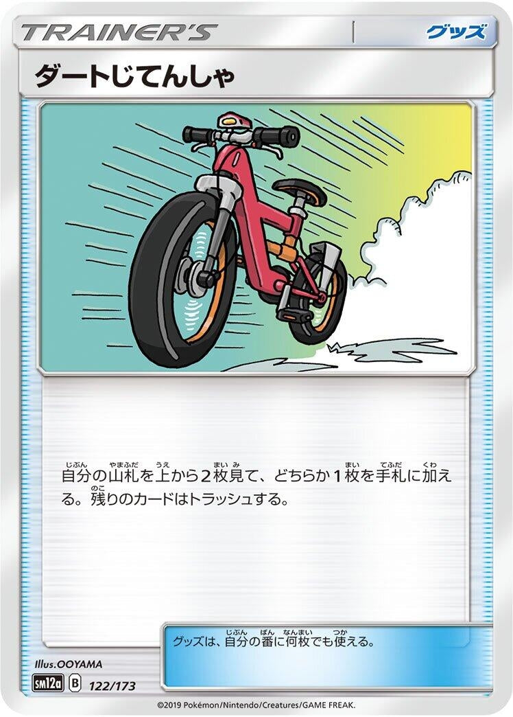 Image for Acro Bike (122/173) (SM12a: TAG TEAM GX: Tag All Stars) - Pokemon Japan