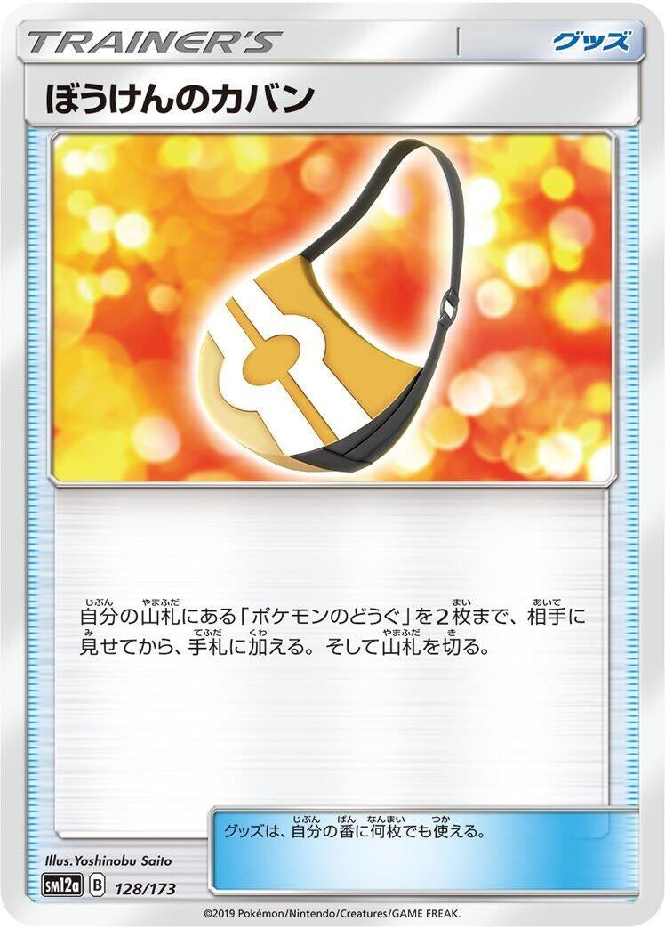 Image for Adventure Bag (128/173) (SM12a: TAG TEAM GX: Tag All Stars) - Pokemon Japan