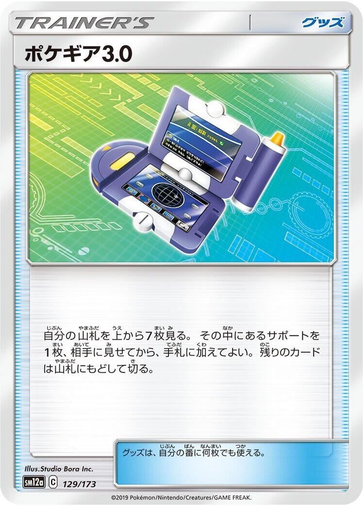 Image for Pokegear 3.0 (129/173) (SM12a: TAG TEAM GX: Tag All Stars) - Pokemon Japan