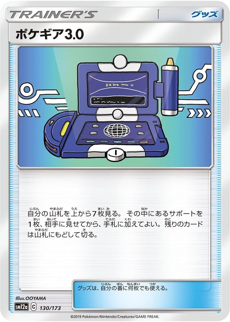 Image for Pokegear 3.0 (130/173) (SM12a: TAG TEAM GX: Tag All Stars) - Pokemon Japan