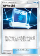 Image for Pokemon Communication (131/173) (SM12a: TAG TEAM GX: Tag All Stars) - Pokemon Japan