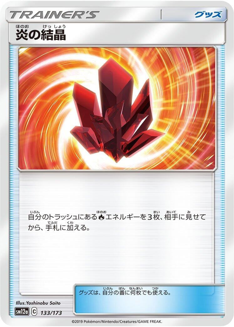 Image for Fire Crystal (133/173) (SM12a: TAG TEAM GX: Tag All Stars) - Pokemon Japan