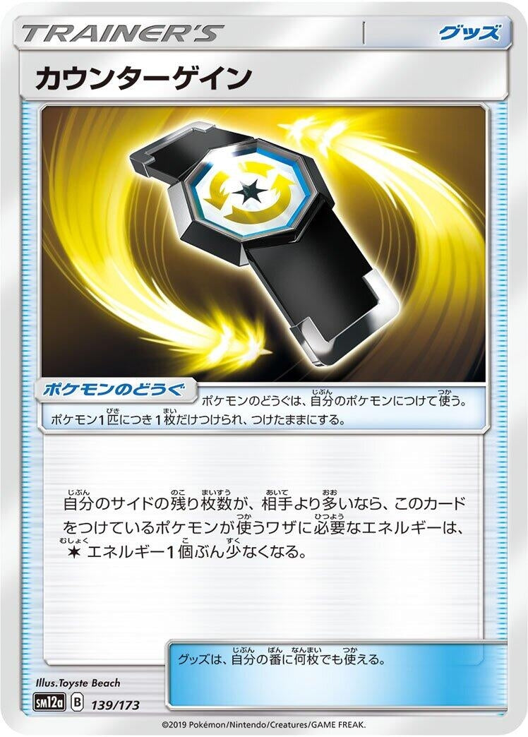 Image for Counter Gain (139/173) (SM12a: TAG TEAM GX: Tag All Stars) - Pokemon Japan