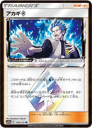Image for Cyrus (144/173) (SM12a: TAG TEAM GX: Tag All Stars) - Pokemon Japan