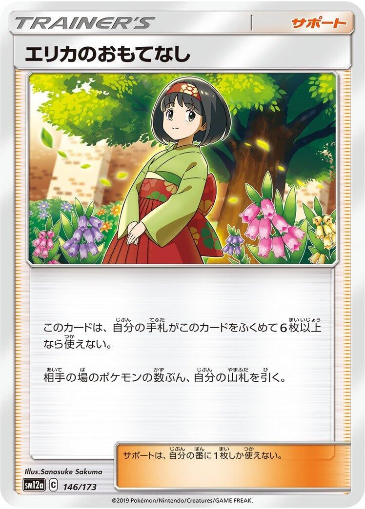 Image for Erika's Hospitality (146/173) (SM12a: TAG TEAM GX: Tag All Stars) - Pokemon Japan