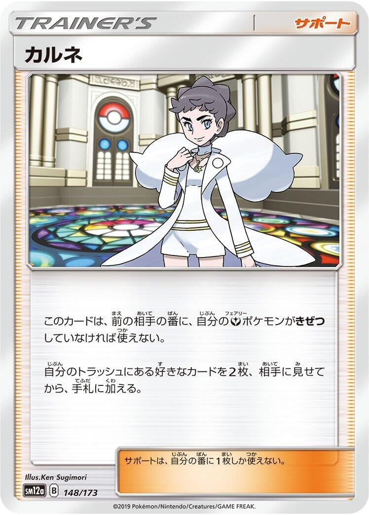 Image for Diantha (148/173) (SM12a: TAG TEAM GX: Tag All Stars) - Pokemon Japan