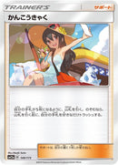 Image for Sightseer (149/173) (SM12a: TAG TEAM GX: Tag All Stars) - Pokemon Japan