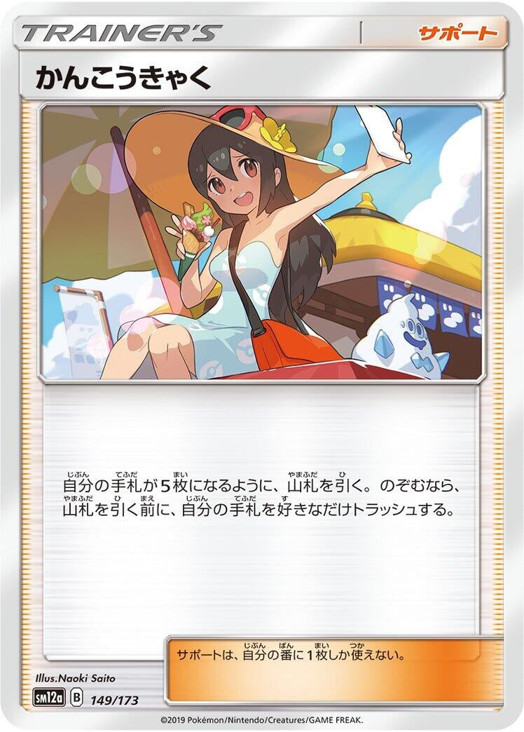 Image for Sightseer (149/173) (SM12a: TAG TEAM GX: Tag All Stars) - Pokemon Japan