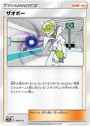 Image for Faba (150/173) (SM12a: TAG TEAM GX: Tag All Stars) - Pokemon Japan