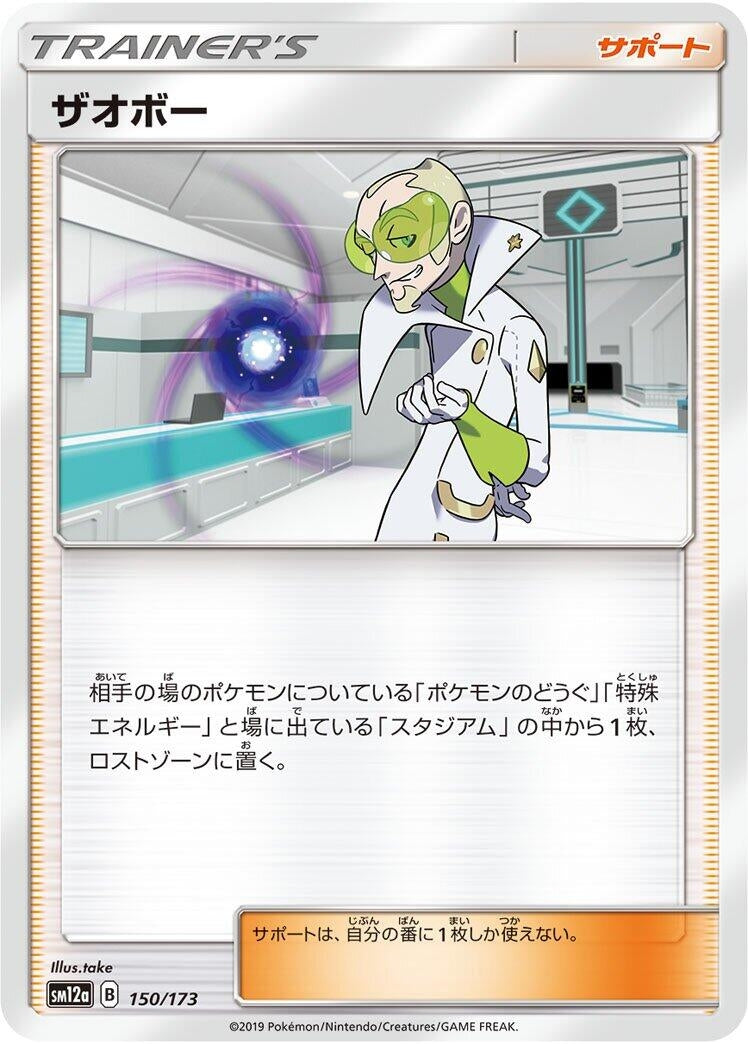 Image for Faba (150/173) (SM12a: TAG TEAM GX: Tag All Stars) - Pokemon Japan