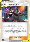 Image for Bellelba & Brycen-Man (152/173) (SM12a: TAG TEAM GX: Tag All Stars) - Pokemon Japan