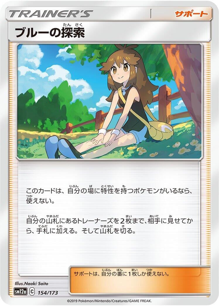 Image for Green's Exploration (154/173) (SM12a: TAG TEAM GX: Tag All Stars) - Pokemon Japan
