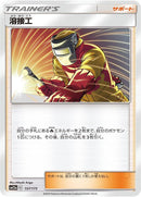 Image for Welder (157/173) (SM12a: TAG TEAM GX: Tag All Stars) - Pokemon Japan