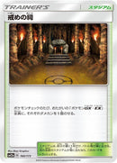 Image for Shrine of Punishment (160/173) (SM12a: TAG TEAM GX: Tag All Stars) - Pokemon Japan
