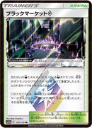 Image for Black Market (167/173) (SM12a: TAG TEAM GX: Tag All Stars) - Pokemon Japan