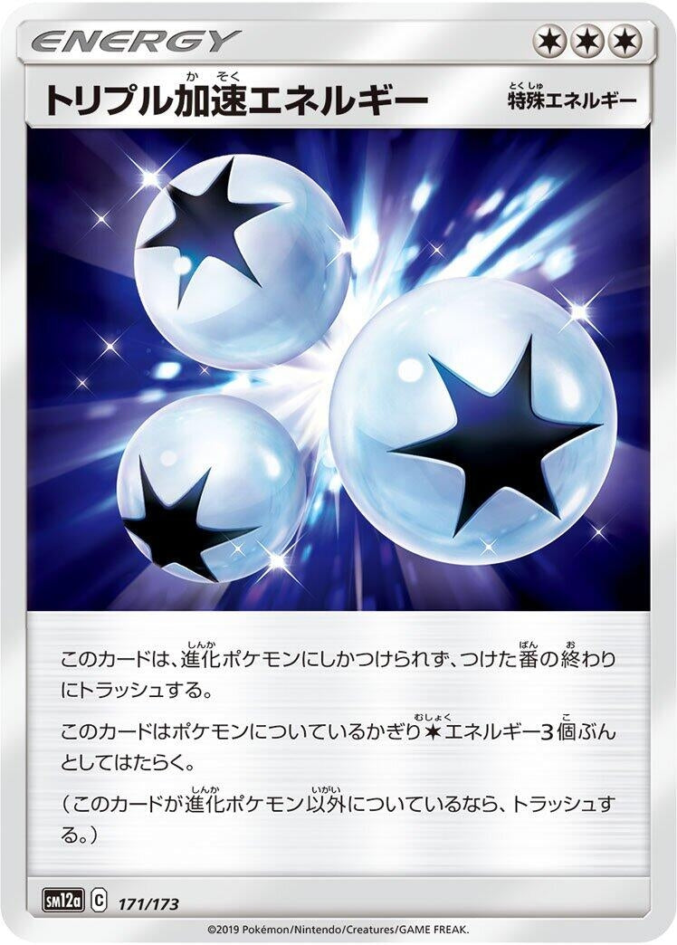 Image for Triple Acceleration Energy (171/173) (SM12a: TAG TEAM GX: Tag All Stars) - Pokemon Japan
