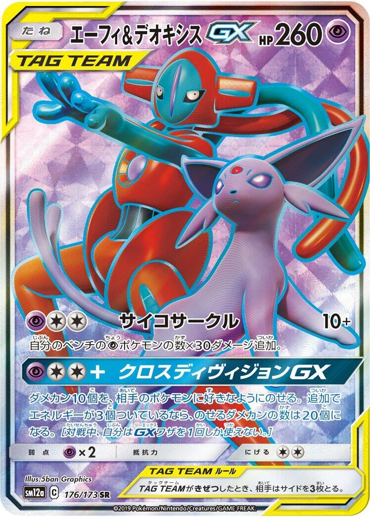 Image for Espeon & Deoxys GX - 176/173 (176) (SM12a)