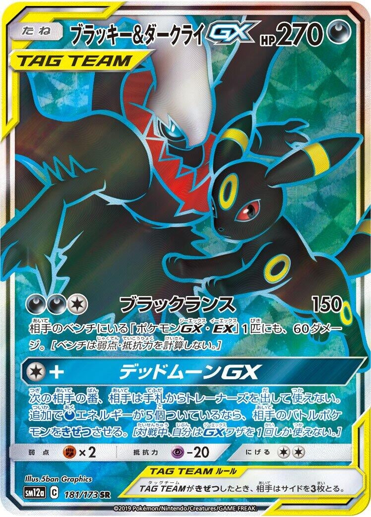Image for Umbreon & Darkrai GX (181/173) (SM12a: TAG TEAM GX: Tag All Stars) - Pokemon Japan