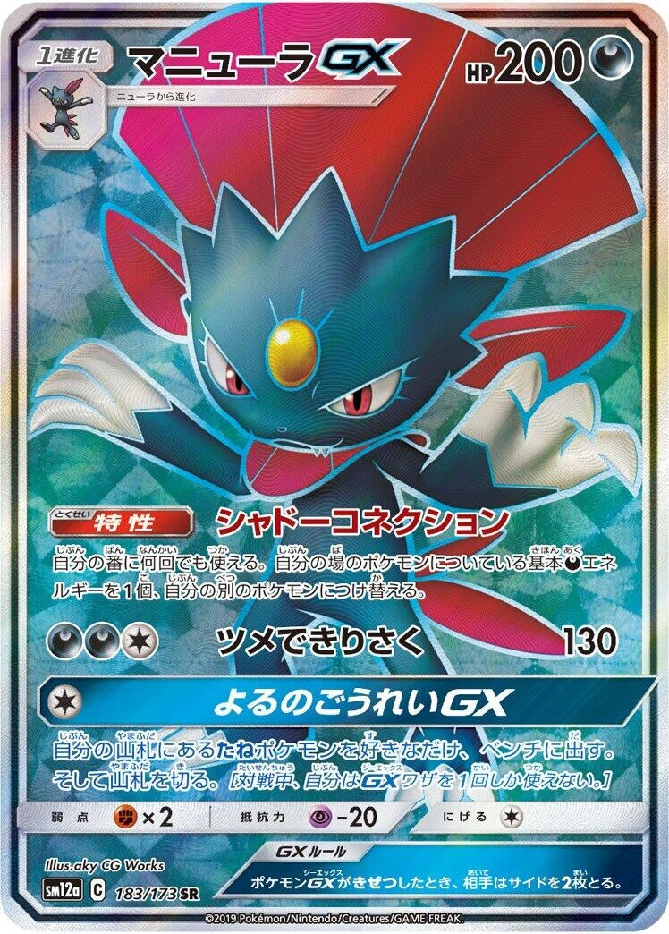 Image for Weavile GX (183/173) (SM12a: TAG TEAM GX: Tag All Stars) - Pokemon Japan