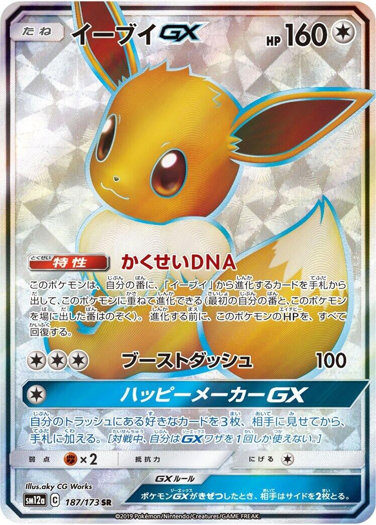 Image for Eevee GX - 187/173 (187) (SM12a)