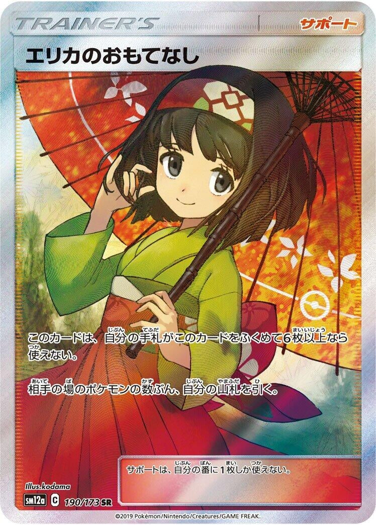 Image for Erika's Hospitality - 190/173 (190) (SM12a)