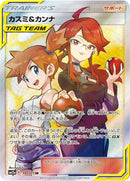 Image for Misty & Lorelei (191/173) (SM12a: TAG TEAM GX: Tag All Stars) - Pokemon Japan