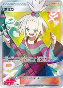 Image for Roxie (197/173) (SM12a: TAG TEAM GX: Tag All Stars) - Pokemon Japan