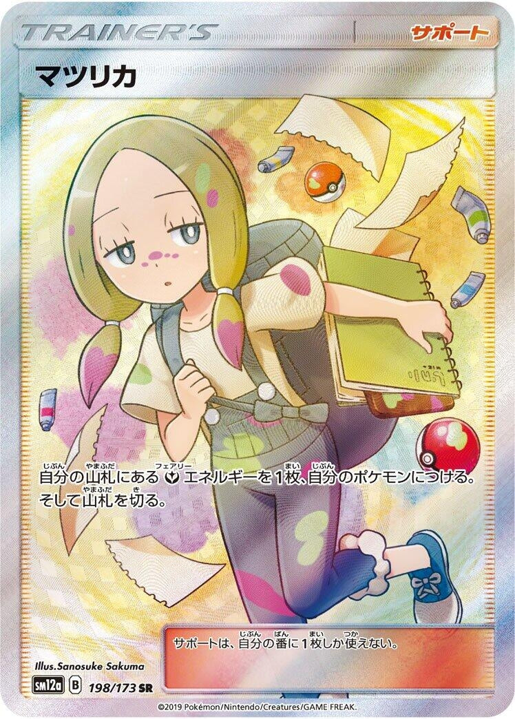 Image for Mina (198/173) (SM12a: TAG TEAM GX: Tag All Stars) - Pokemon Japan