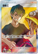 Image for Welder (200/173) (SM12a: TAG TEAM GX: Tag All Stars) - Pokemon Japan