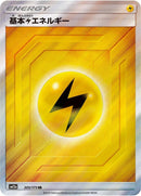 Image for Basic Lightning Energy (205) (SM12a)