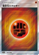 Image for Basic Fighting Energy (207) (SM12a)